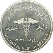 1 Pound Golden Jubilee class of 1972 obverse image