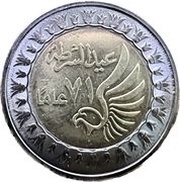 1 Pound Police Day - 71 Years, Egypt, 2023 reverse image
