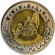 1 Pound October Victory, Egypt, 2023 reverse image