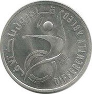 1 Pound Differently Abled, Egypt, 2023 reverse image