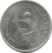1 Pound Differently Abled, Egypt, 2023 reverse image