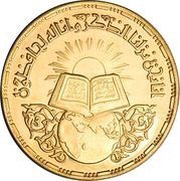 5 Pounds Quran, Egypt, 1968 reverse image