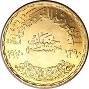 5 Pounds President Nasser obverse image