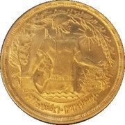 5 Pounds October War, Egypt, 1974 reverse image