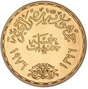 5 Pounds Om Kalthoum obverse image