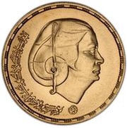 5 Pounds Om Kalthoum, Egypt, 1976 reverse image