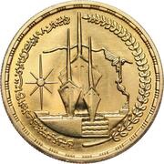 5 Pounds Suez Canal Reopening, Egypt, 1981 reverse image