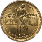 5 Pounds Orabi Revolution, Egypt, 1981 reverse image