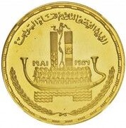 5 Pounds Suez Canal Nationalization, Egypt, 1981 reverse image