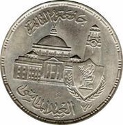 5 Pounds Cairo University, Egypt, 1983 reverse image
