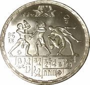 5 Pounds XXIII Summer Olympics reverse image