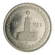 5 Pounds 50th Anniversary - Egyptian Radio Broadcasting, Egypt, 1984 reverse image