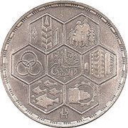 5 Pounds Cooperation, Egypt, 1984 reverse image