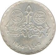 5 Pounds Moharram Printing Press Co. obverse image