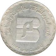 5 Pounds Moharram Printing Press Co., Egypt, 1985 reverse image