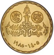 5 Pounds Moharram Printing Press Co. obverse image