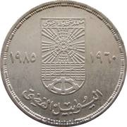 5 Pounds National Planning Institute, Egypt, 1985 reverse image