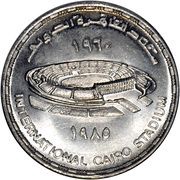 5 Pounds 25th Anniversary - Cairo Stadium reverse image