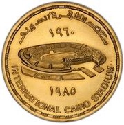 5 Pounds 25th Anniversary - Cairo Stadium, Egypt, 1985 reverse image