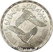 5 Pounds Cairo International Airport, Egypt, 1985 reverse image