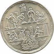 5 Pounds Professions, Egypt, 1985 reverse image
