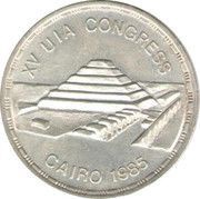 5 Pounds XV UIA Congress, Egypt, 1985 reverse image