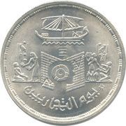 5 Pounds Traders Day, Egypt, 1985 reverse image