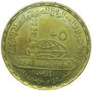 5 Pounds The Prophet's Mosque obverse image