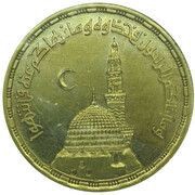 5 Pounds The Prophet's Mosque, Egypt, 1985 reverse image