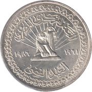 5 Pounds Central Bank of Egypt, Egypt, 1986 reverse image