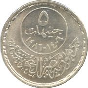 5 Pounds Ministry of Health obverse image