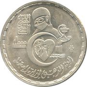 5 Pounds Ministry of Health, Egypt, 1986 reverse image