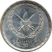 5 Pounds Warrior’s Day, Egypt, 1986 reverse image