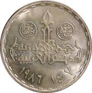 5 Pounds 11th General Population Census obverse image