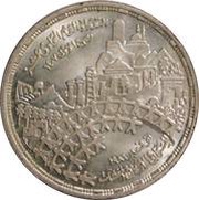5 Pounds 11th General Population Census, Egypt, 1986 reverse image
