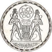 5 Pounds Atomic Energy Organisation, Egypt, 1986 reverse image