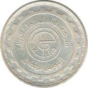 5 Pounds Hellwan Co., Egypt, 1987 reverse image