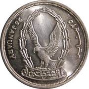 5 Pounds Police Day, Egypt, 1988 reverse image