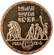 5 Pounds Olympic Games, Egypt, 1988 reverse image
