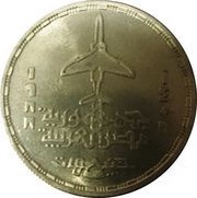 5 Pounds Air Force College obverse image