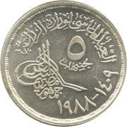 5 Pounds Ministry of Agriculture obverse image