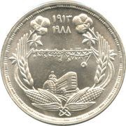 5 Pounds Ministry of Agriculture, Egypt, 1988 reverse image