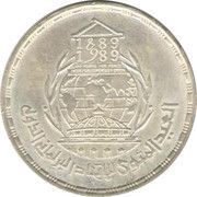 5 Pounds IPU, Egypt, 1989 reverse image