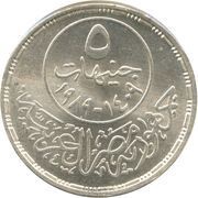 5 Pounds First Arab Olympics obverse image