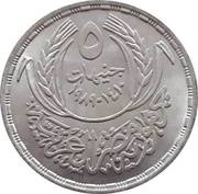 5 Pounds University of Cairo - School of agriculture obverse image