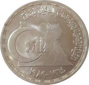 5 Pounds National Health Insurance, Egypt, 1989 reverse image