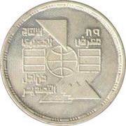 5 Pounds Export Drive, Egypt, 1989 reverse image