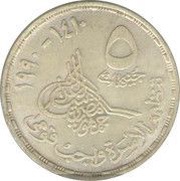 5 Pounds National Population Centre obverse image