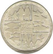 5 Pounds National Population Centre, Egypt, 1990 reverse image