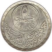 5 Pounds Dar-el-Eloum Faculty obverse image